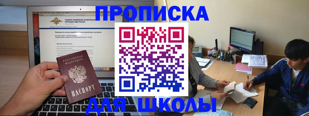 прописка в Мордовии