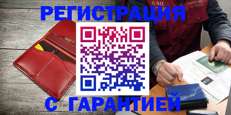 временная регистрация надежно в Мордовии